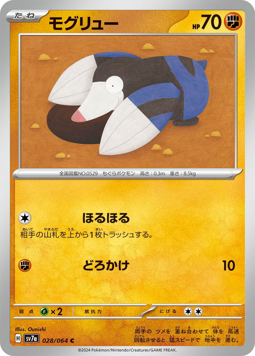 バオップ［C］（007/064）｜ポケモンカード｜PRICE BASE通販