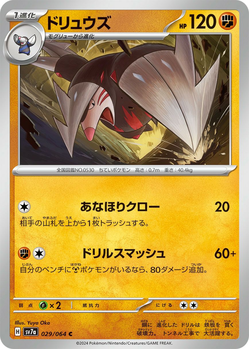 バオップ［C］（007/064）｜ポケモンカード｜PRICE BASE通販
