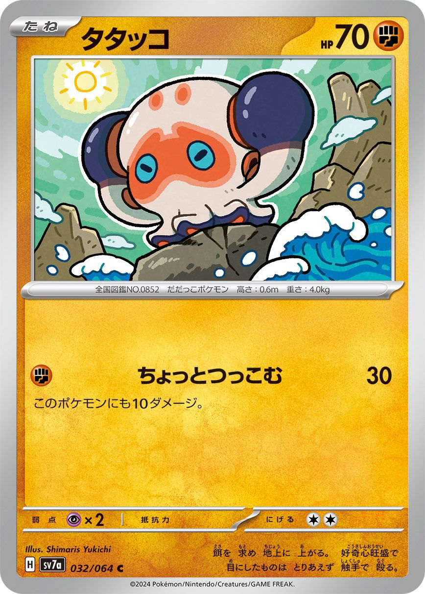 バオップ［C］（007/064）｜ポケモンカード｜PRICE BASE通販