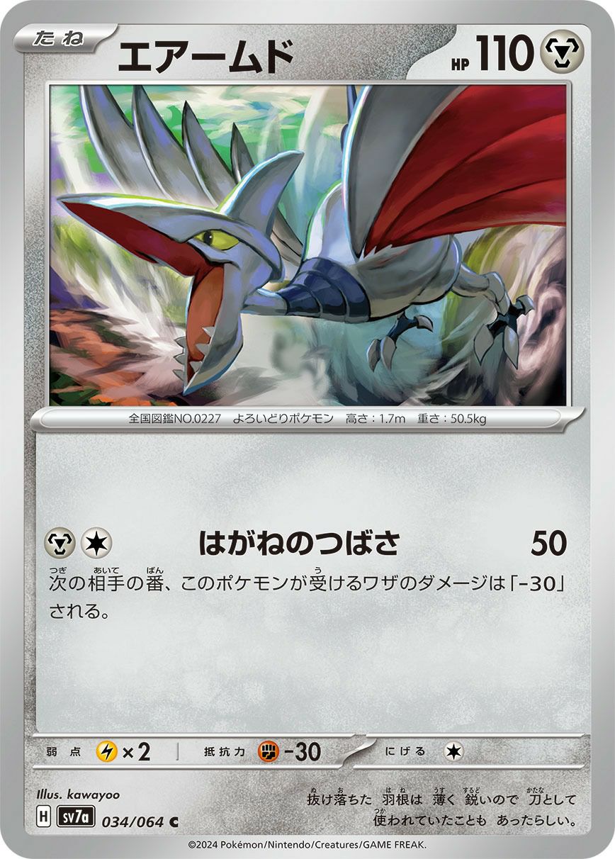 エアームド［C］（034/064）｜ポケモンカード｜PRICE BASE通販
