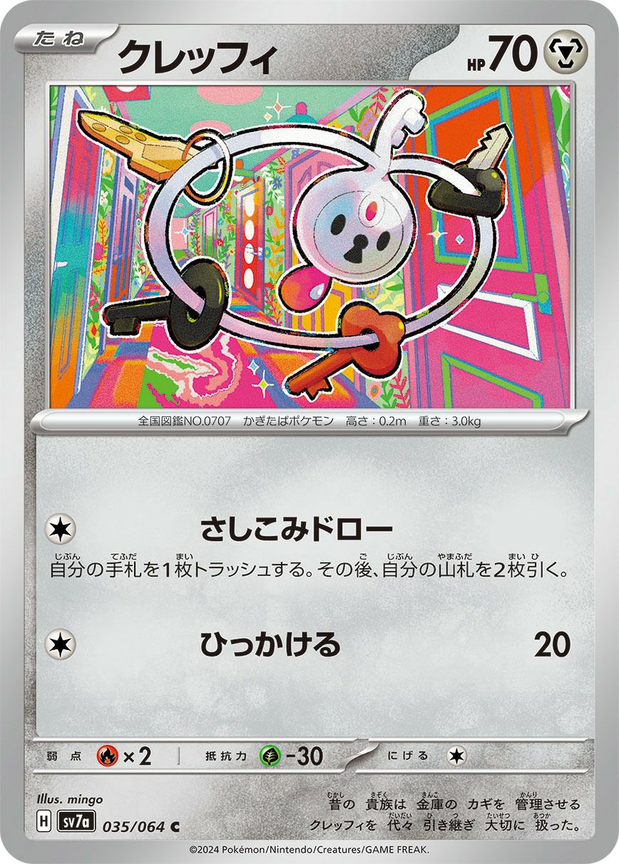 バオップ［C］（007/064）｜ポケモンカード｜PRICE BASE通販