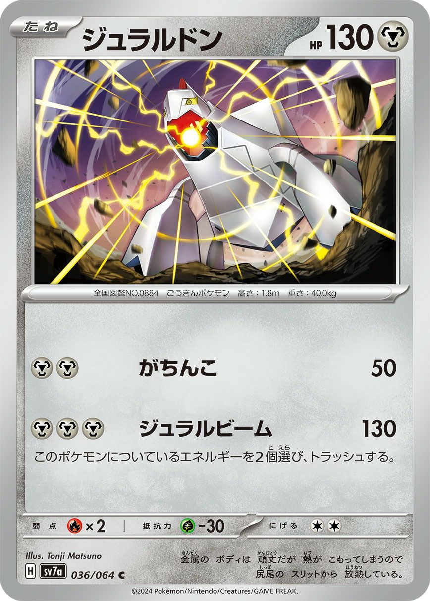 ジュラルドン［C］（036/064）｜ポケモンカード｜PRICE BASE通販