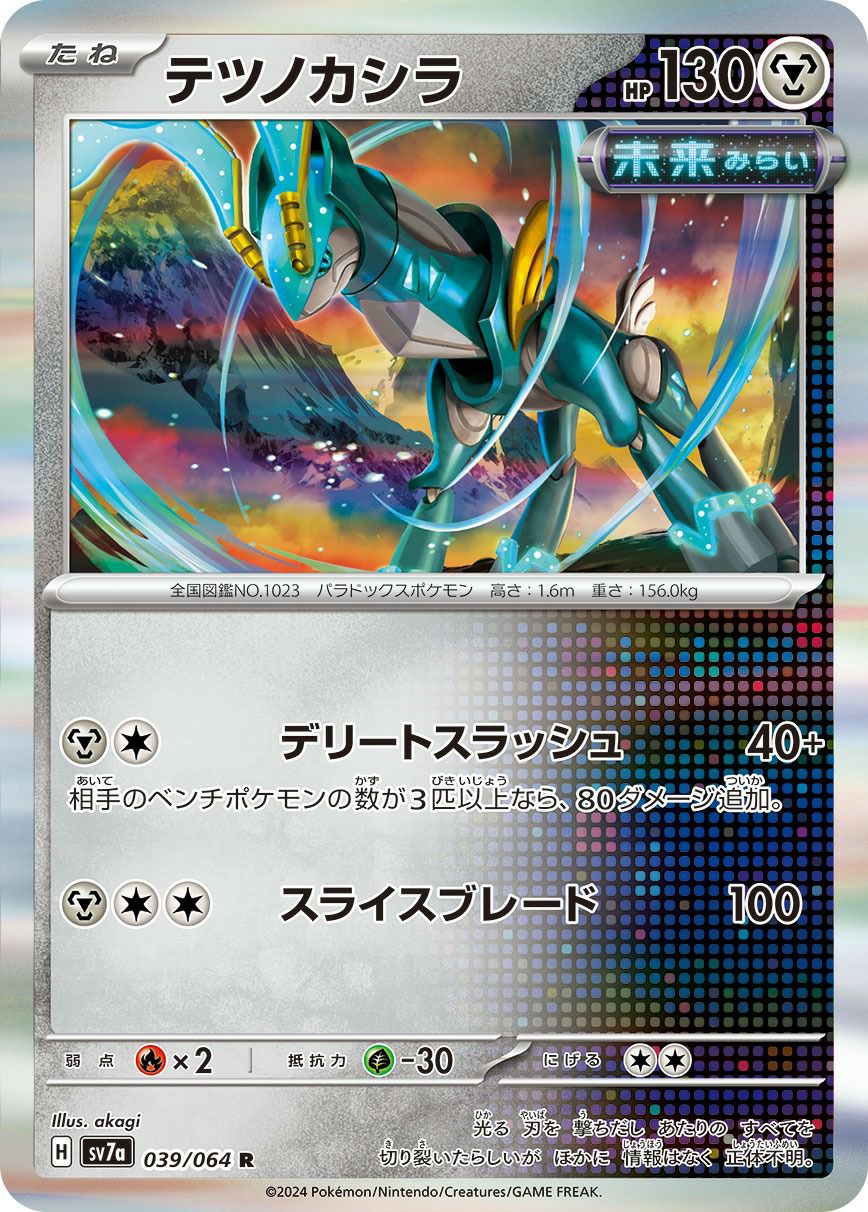 ポケモンカード ハルクジラ 176 ★★★★ ハルクジラ | ポケモンカードゲーム公式ホームページ