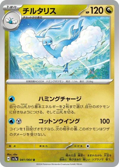 ラティオス［U］（020/064）｜ポケモンカード｜PRICE BASE通販