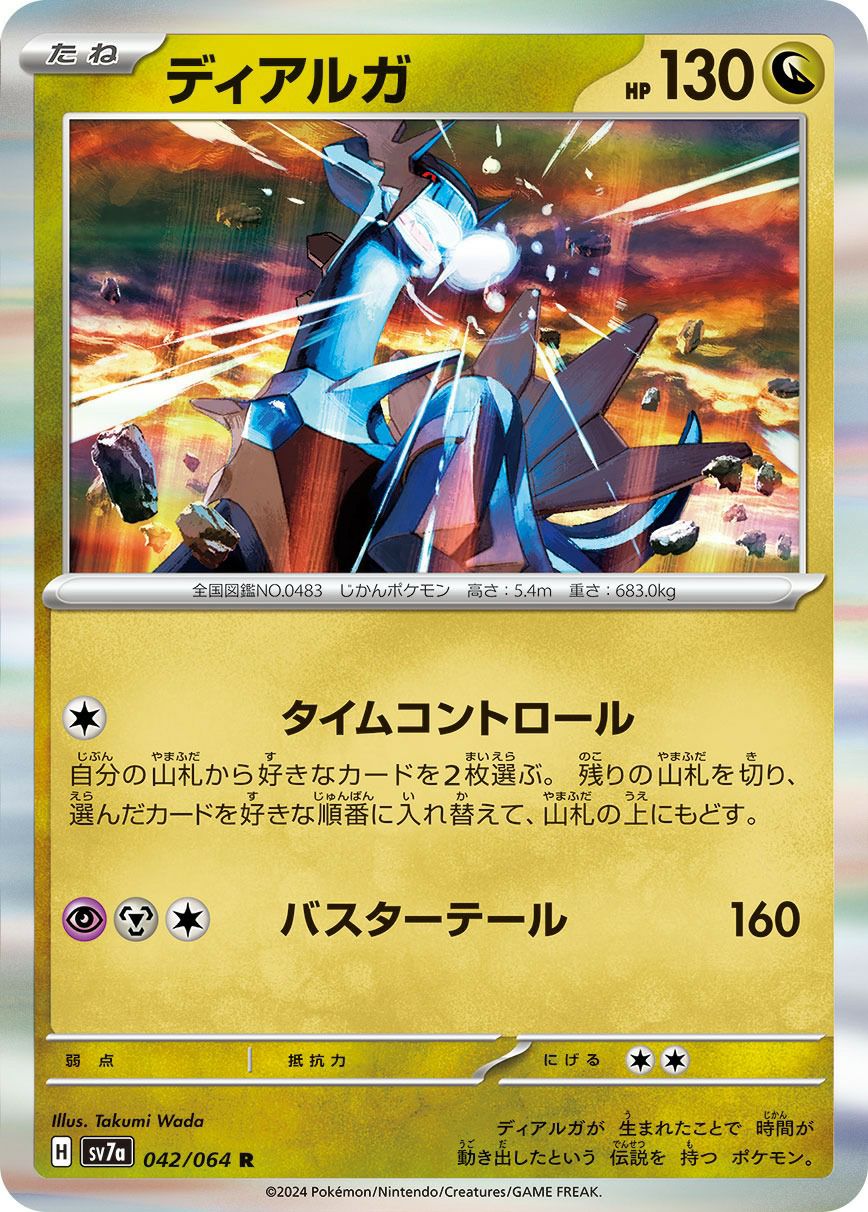 ハルクジラ［C］（017/064）｜ポケモンカード｜PRICE BASE通販