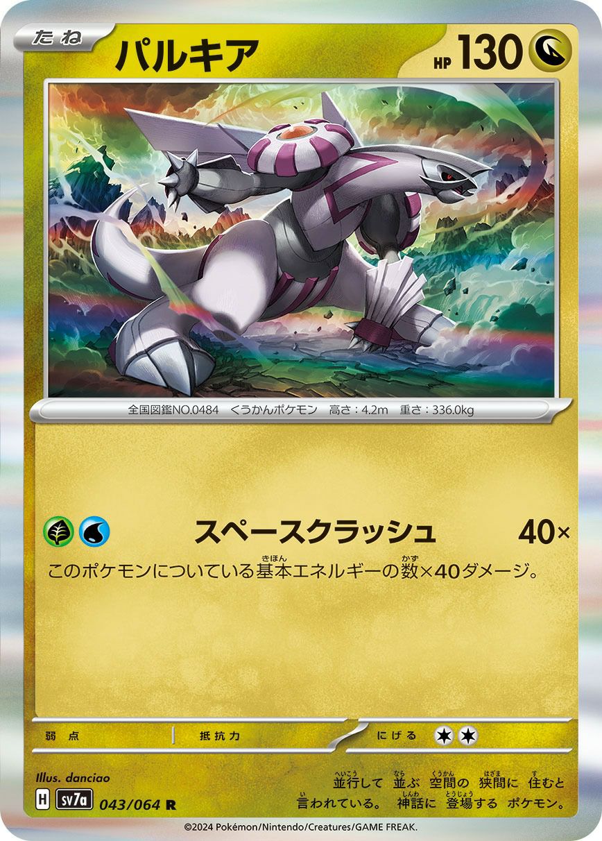 ハルクジラ［C］（017/064）｜ポケモンカード｜PRICE BASE通販