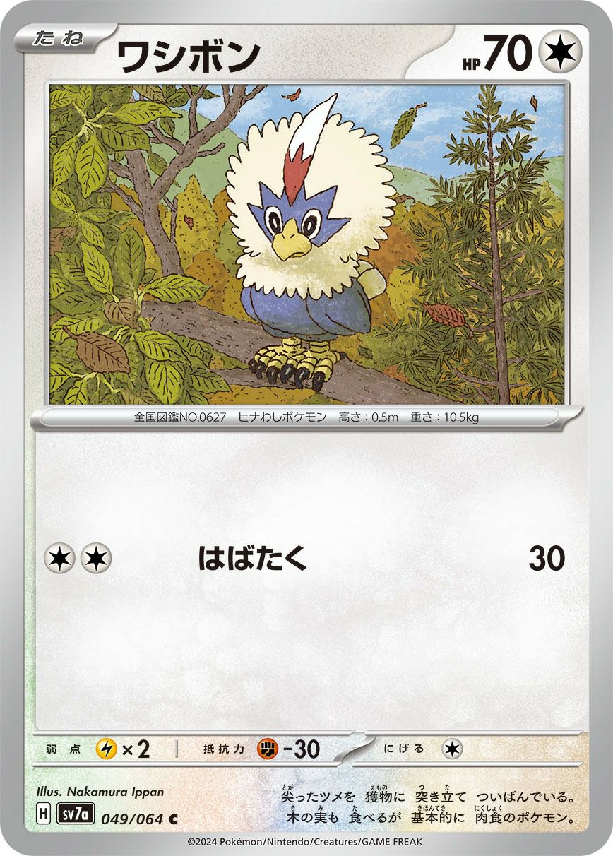 ハルクジラ［C］（017/064）｜ポケモンカード｜PRICE BASE通販