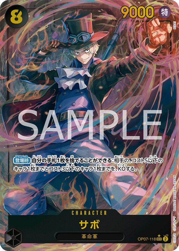 サボ（OP07-118）［SEC-P］｜ワンピースカード｜PRICE BASE通販