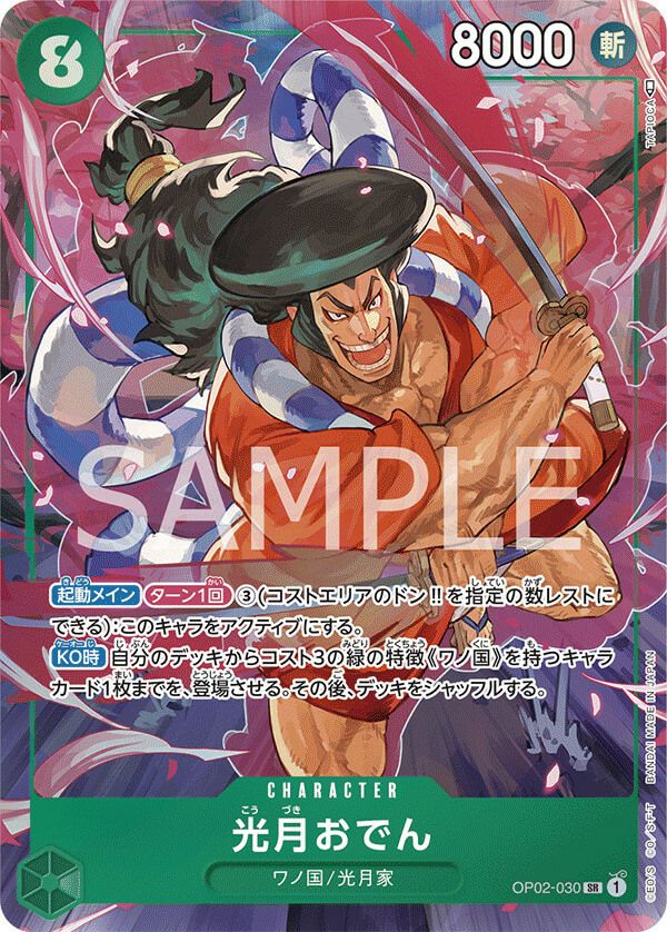 ワンピースカード　まとめ売り　ワノ国パーツ ワノ国【C】《緑》 OP02-048 販売ページ｜ワンピースカード通販｜高価
