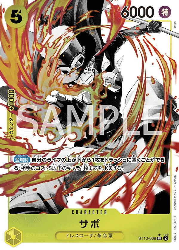 サボ（ST13-008）［SR-P］｜ワンピースカード｜PRICE BASE通販