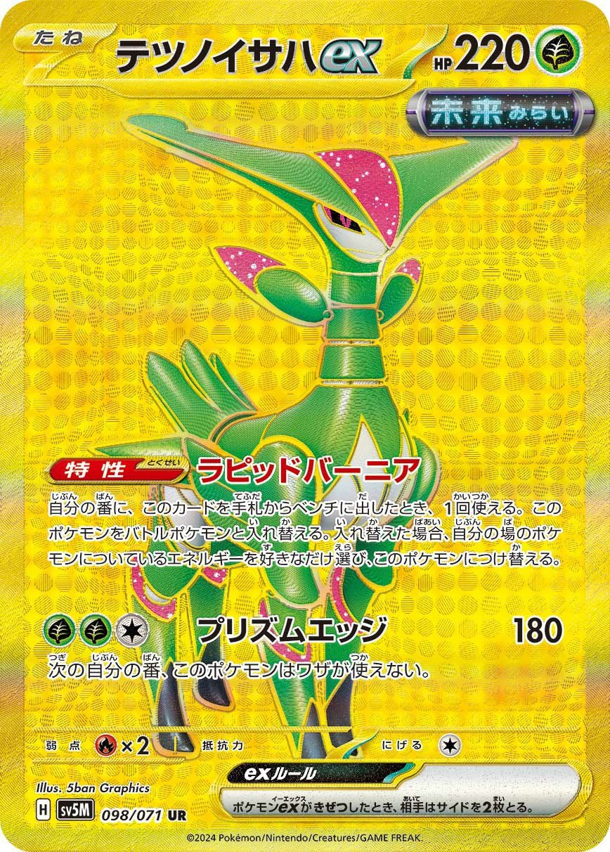 テツノイサハex（098/071）［UR］｜ポケモンカード｜PRICE BASE通販