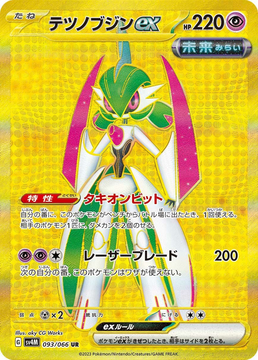 未来の一閃に関する商品｜ポケモンカード｜ PRICE BASE通販