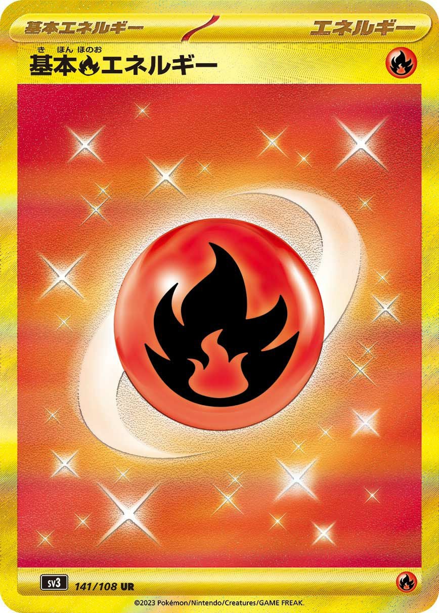 基本炎エネルギー（141/108）［UR］｜ポケモンカード｜PRICE BASE通販