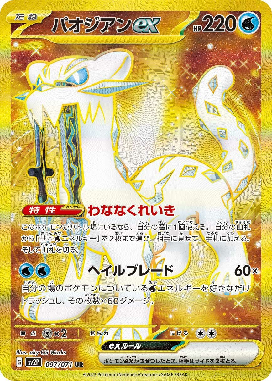 テツノブジンex（093/066）［UR］｜ポケモンカード｜PRICE BASE通販