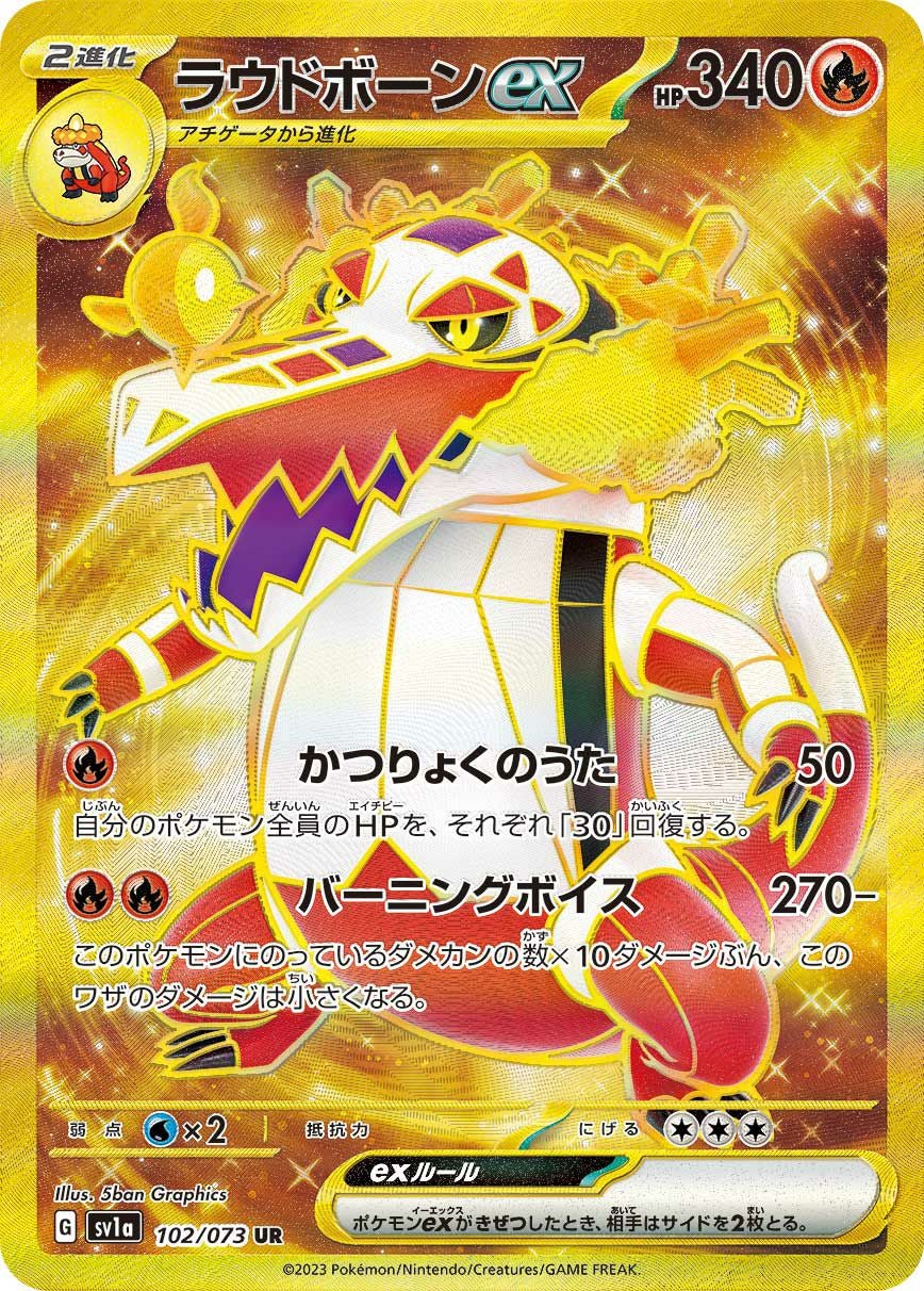 ラウドボーンex（102/073）［UR］｜ポケモンカード｜PRICE BASE通販