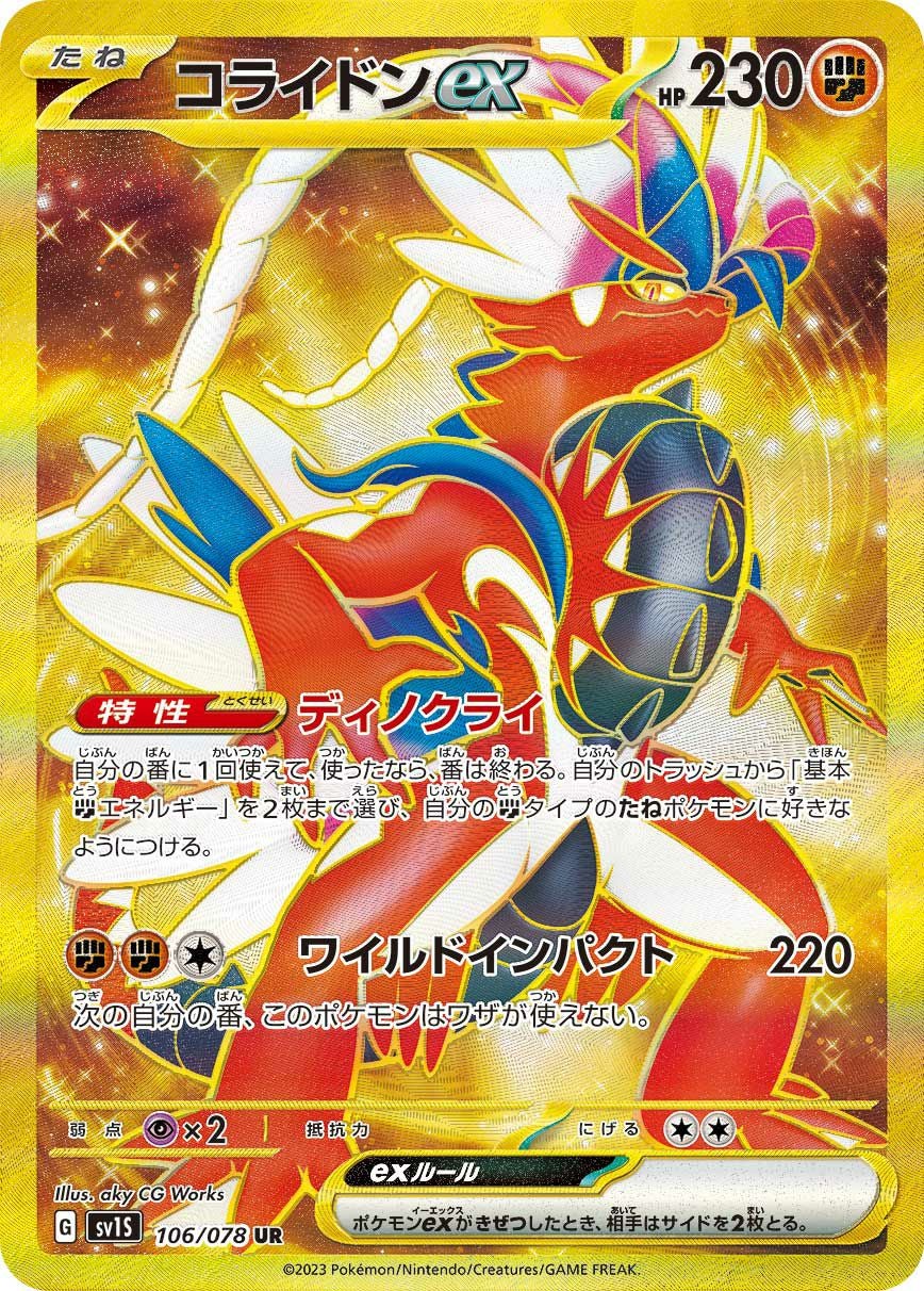 サーナイトex［SR］（092/078）｜ポケモンカード｜PRICE BASE通販