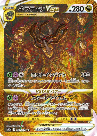 PSA10】ヒスイゾロアークVSTAR［SAR］（234/172）｜ポケモンカード 