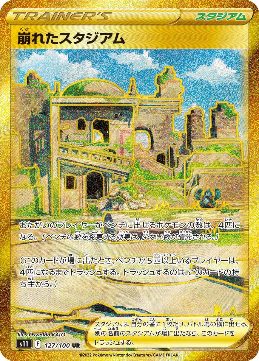 スタジアム・URに関する商品｜ポケモンカード｜ PRICE BASE通販
