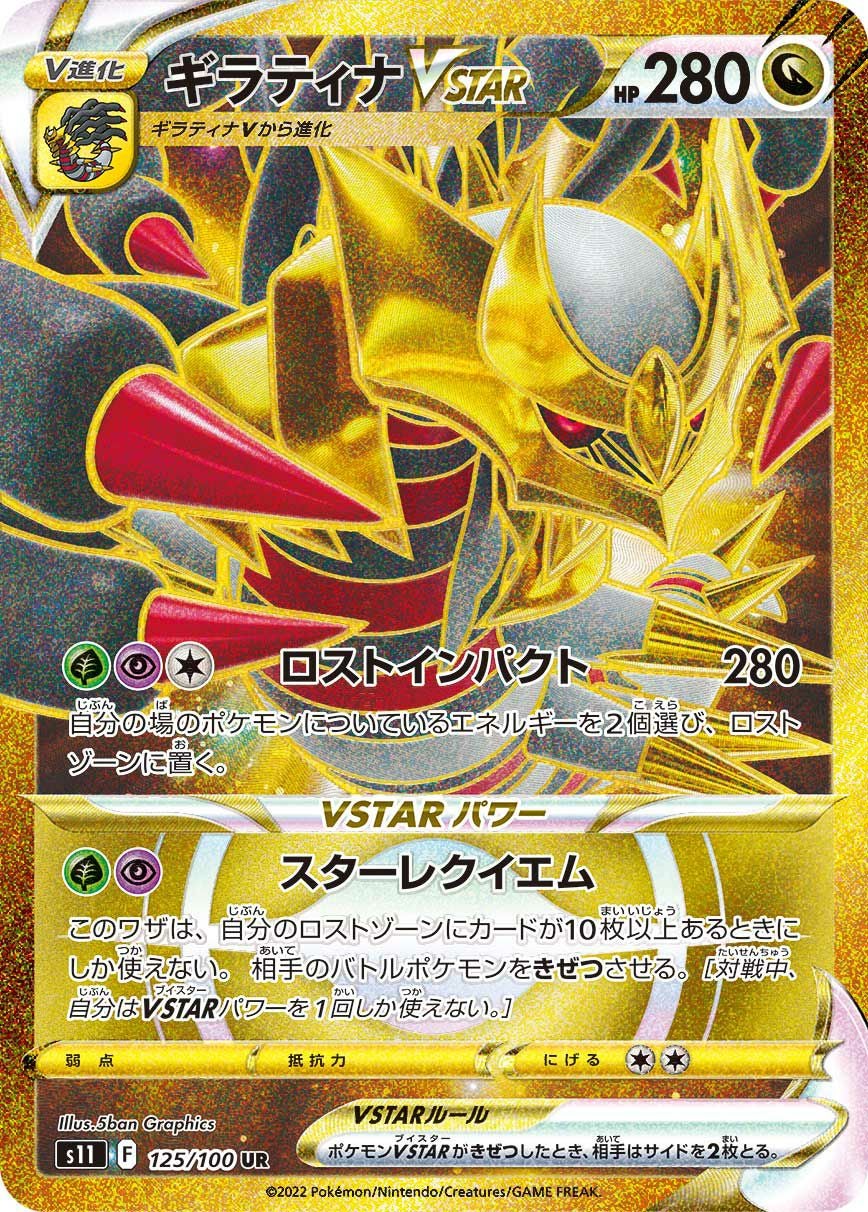 ポケモンカード　アルセウスvstar ギラティナvstar 連番　PSA9 ur PSA9鑑定済〕ギラティナVSTAR【UR】{261/172}