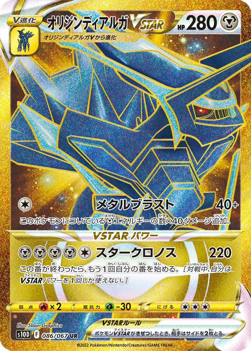 ギラティナ VSTAR PSA10 261/172 PSA 10 Giratina VSTAR UR 261/172 s12a VSTAR Universe Pokemon Card