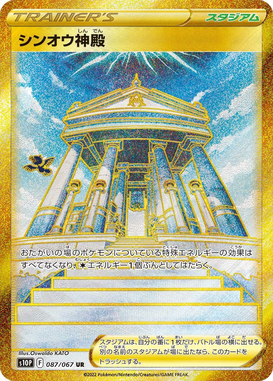 PSA10】アルセウスVSTAR（262/172）［UR］｜ポケモンカード｜PRICE
