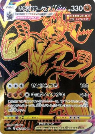 いちげきウーラオスVMAX（282/184）［UR］｜ポケモンカード｜PRICE