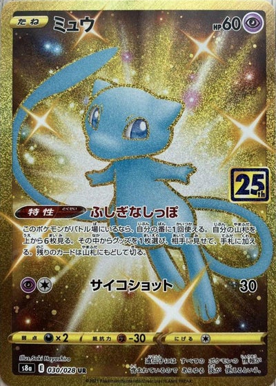 PSA10】ミュウ 25th（030/028）［UR］｜ポケモンカード｜PRICE BASE通販