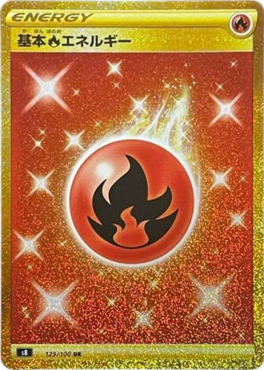 ポケモンカード旧裏　基本炎エネルギー100枚 基本炎エネルギー（129/100）［UR］｜ポケモンカード｜PRICE BASE通販