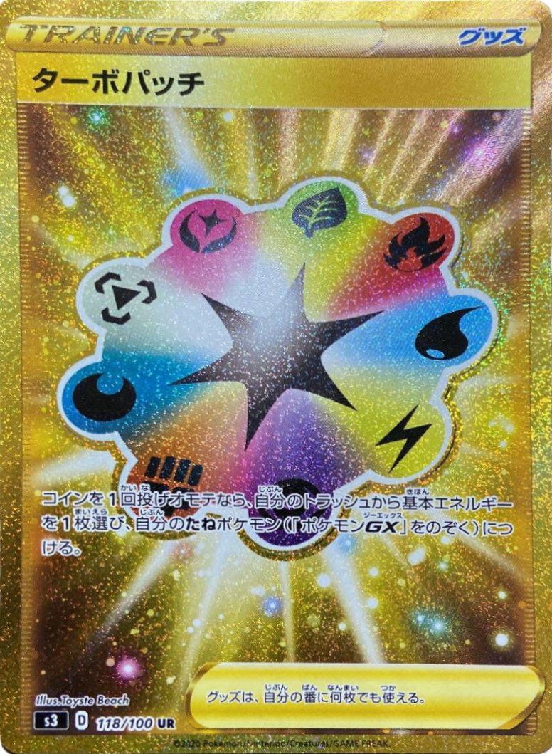 やまびこホーン（094/070）［UR］｜ポケモンカード｜PRICE BASE通販