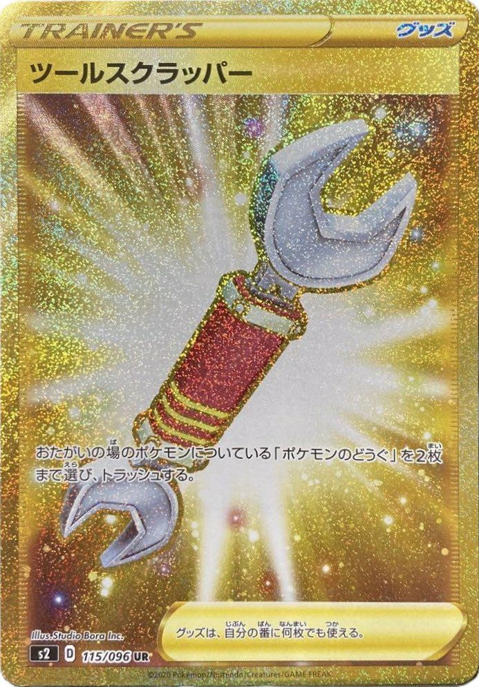 ポケギア3.0 UR ,ツールスクラッパーUR ,ガブリアス&ギラティナUR ツールスクラッパー（115/096）［UR］｜ポケモンカード｜PRICE BASE通販