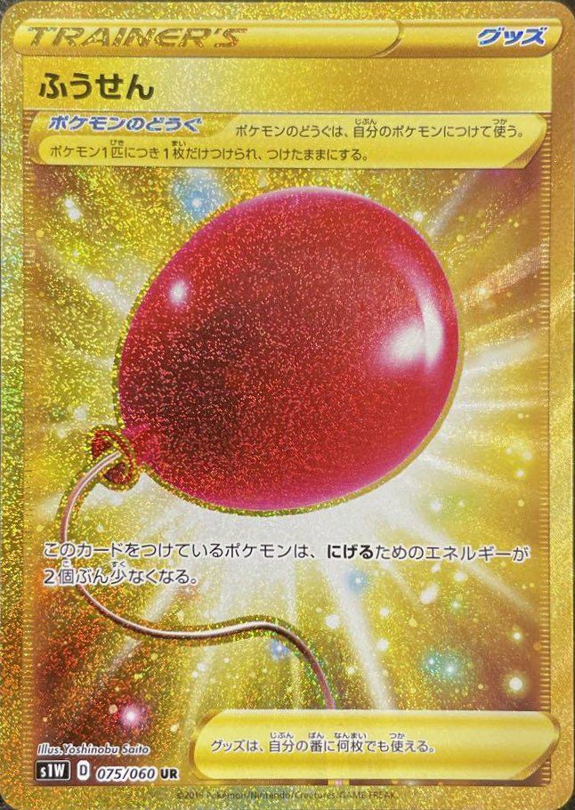 ポケモンカード ふうせんUR ur ふうせん（075/060）［UR］｜ポケモンカード｜PRICE BASE通販