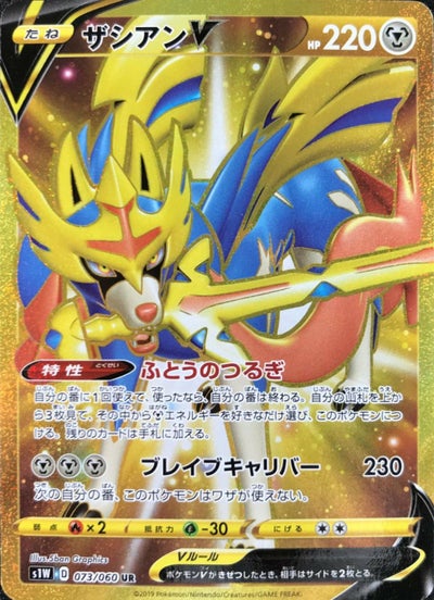 PSA10】ザシアンV（329/190）［UR］｜ポケモンカード｜PRICE BASE通販