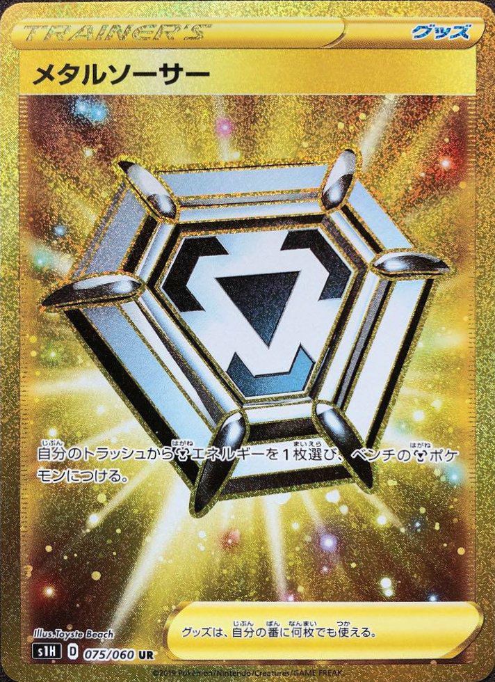PSA10】ガラルタチフサグマ（119/100）［UR］｜ポケモンカード｜PRICE