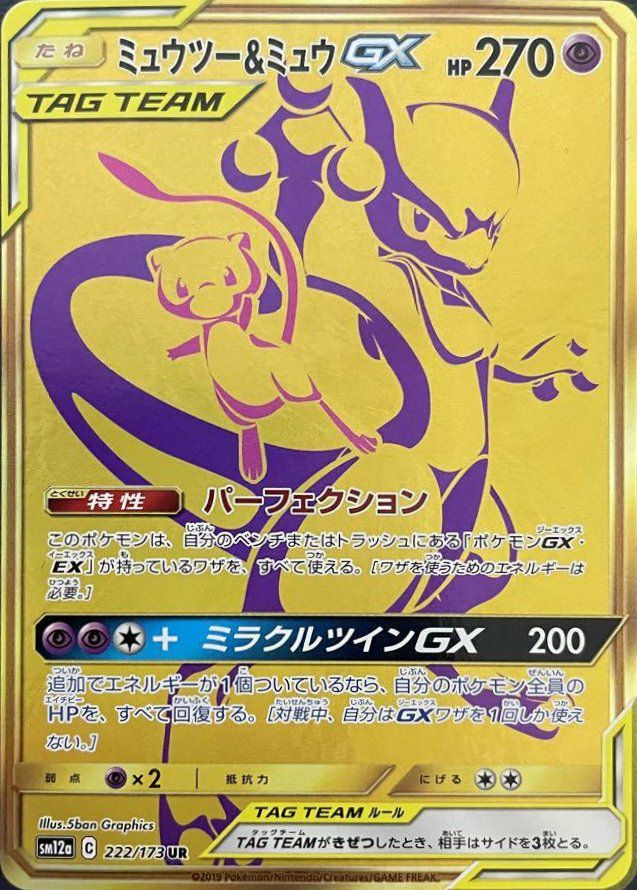 TAG TEAM GX タッグオールスターズに関する商品｜ポケモンカード
