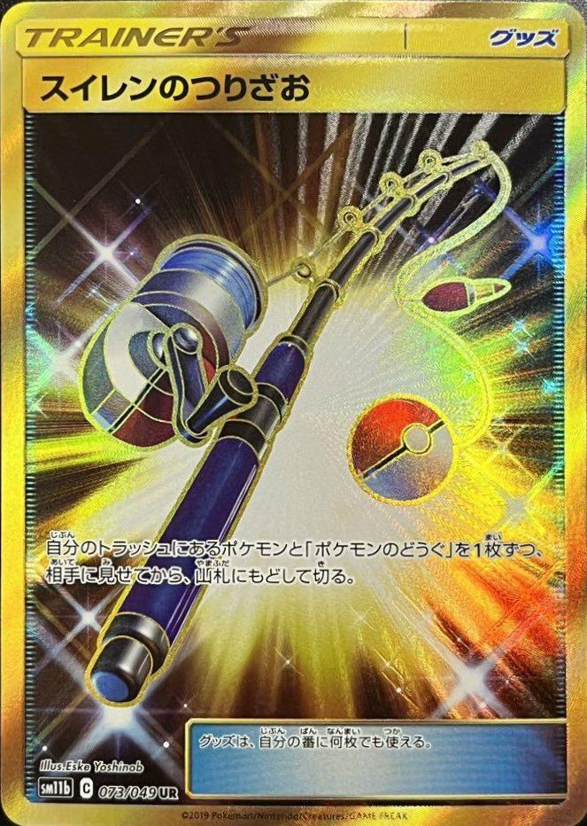 クイックボール（074/060）［UR］｜ポケモンカード｜PRICE BASE通販