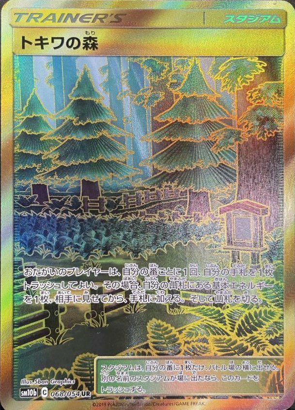 スタジアム・URに関する商品｜ポケモンカード｜ PRICE BASE通販