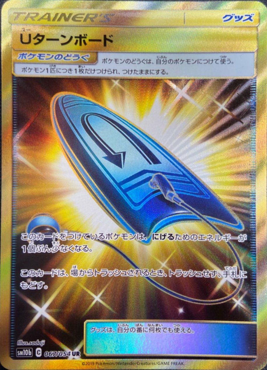 PSA10】ガブリアス＆ギラティナGX（225/173）［UR］｜ポケモンカード