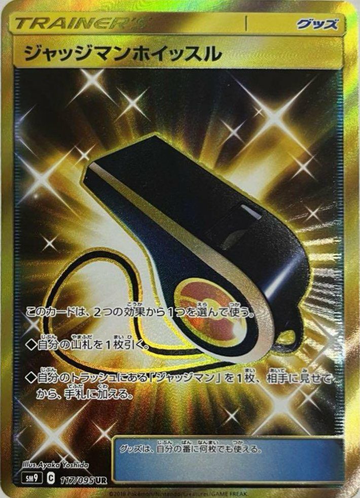 ジャッジマンホイッスル（117/095）［UR］｜ポケモンカード｜PRICE