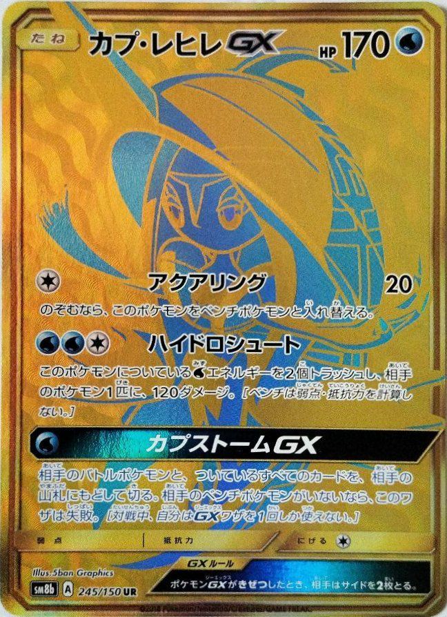 ジジーロンGX［SSR］（243/150）｜ポケモンカード｜PRICE BASE通販