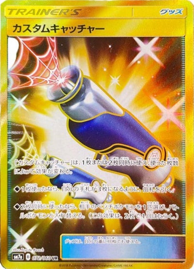 ポケギア3.0（069/055）［UR］｜ポケモンカード｜PRICE BASE通販 ✅【ポケギア3.0 UR】069/055