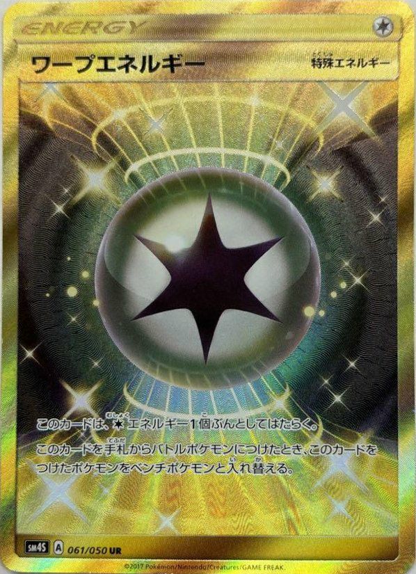 ワープエネルギー（061/050）［UR］｜ポケモンカード｜PRICE BASE通販