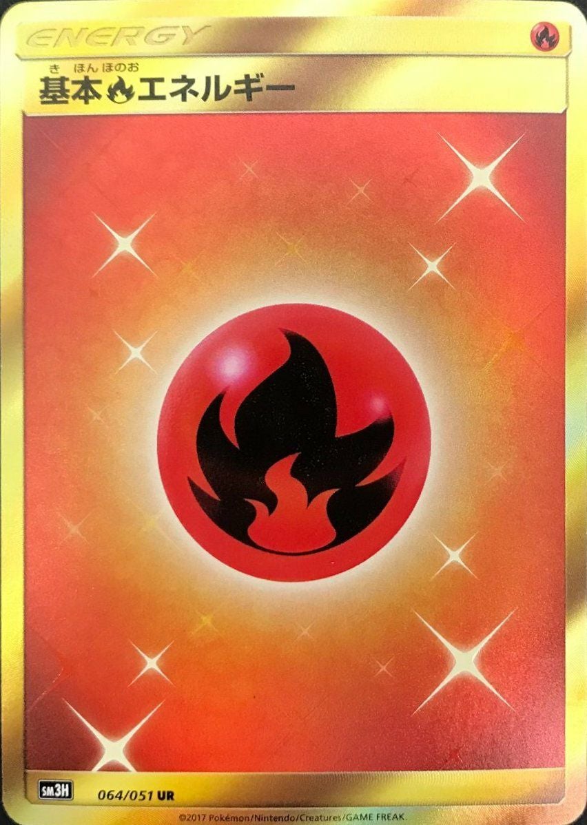 基本炎エネルギー（064/051）［UR］｜ポケモンカード｜PRICE BASE通販