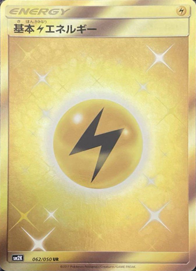 基本雷エネルギー（062/050）［UR］｜ポケモンカード｜PRICE BASE通販