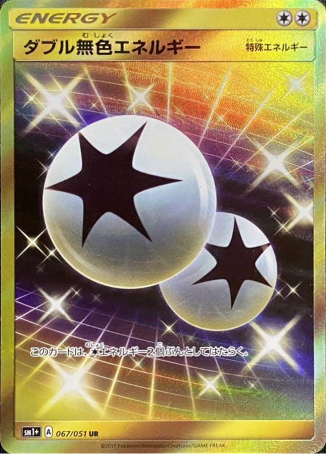 ダブル無色エネルギー（067/051）［UR］｜ポケモンカード｜PRICE BASE通販