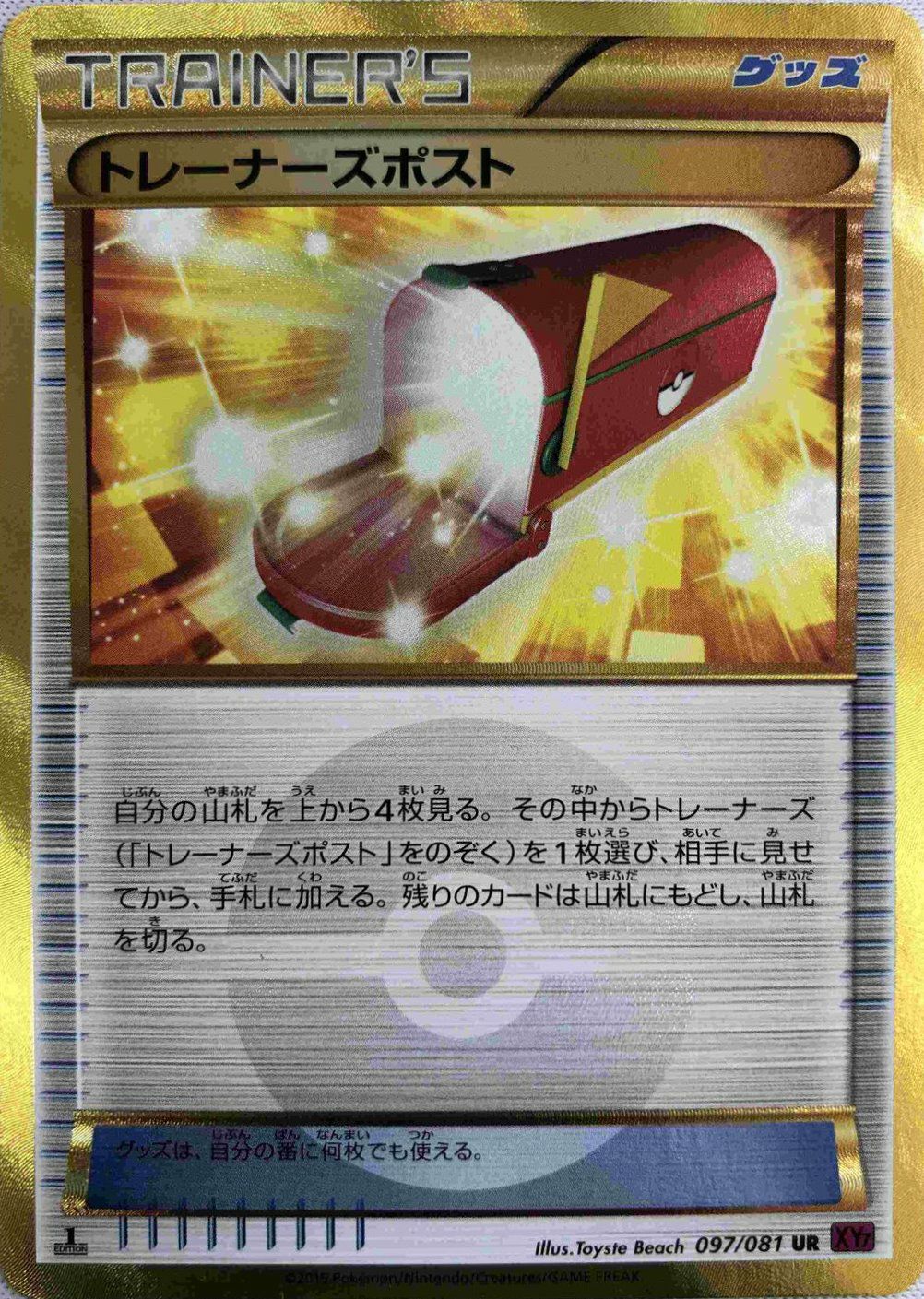 トレーナーズポスト（097/081）［UR］｜ポケモンカード｜PRICE BASE通販