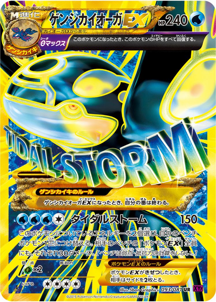 ゲンシカイオーガEX（093/081）［UR］｜ポケモンカード｜PRICE BASE通販