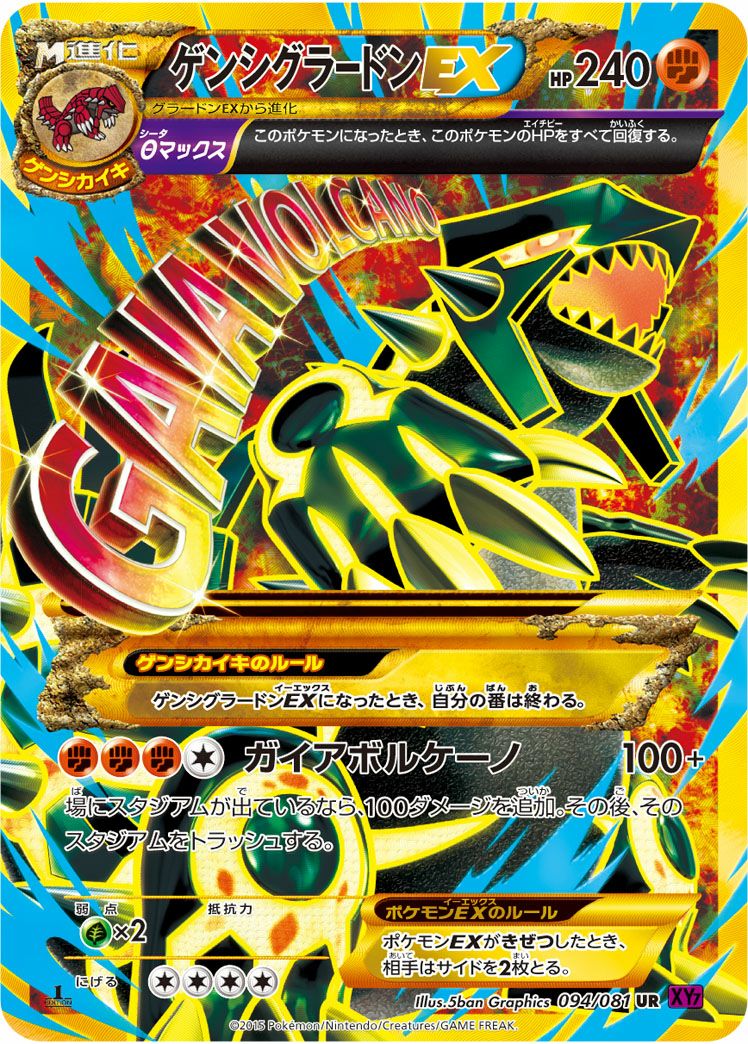 ゲンシグラードンEX 094/081 ゲンシグラードンEX（094/081）［UR］｜ポケモンカード｜PRICE BASE通販