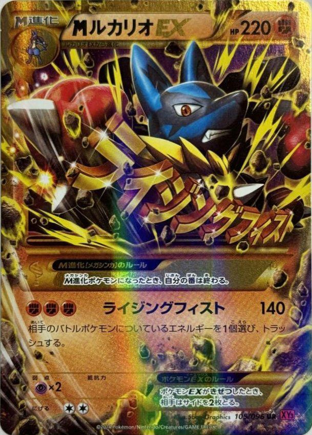 MルカリオEX（105/096）［UR］｜ポケモンカード｜PRICE BASE通販