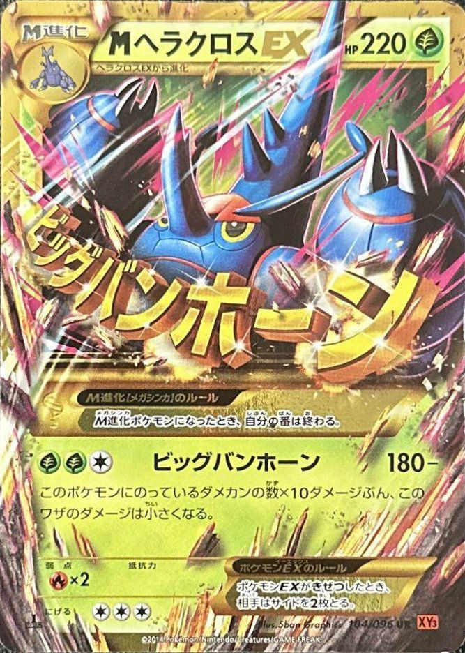 MヘラクロスEX（104/096）［UR］｜ポケモンカード｜PRICE BASE通販