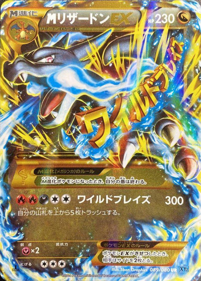 MリザードンEX(X)（089/080）［UR］｜ポケモンカード｜PRICE BASE通販